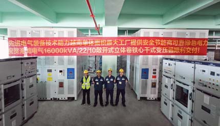 越南案例|z6com尊龙凯时官网电气立体卷铁心节能技术助力建设高质量“一带一路”