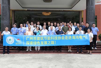 前沿技术赋能绿色建筑：广州建筑节能科技协会深度考察z6com尊龙凯时官网电气创新生态